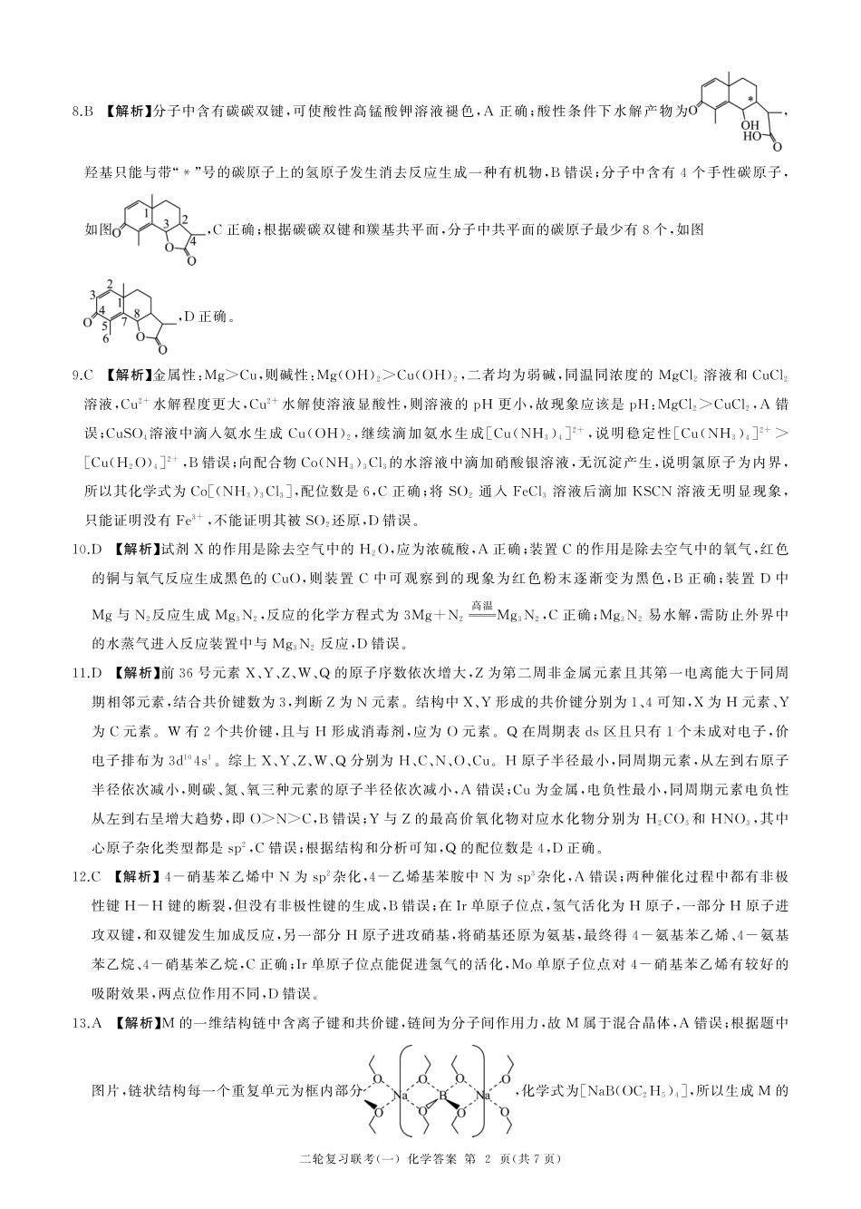 百师联盟2025届高三二轮复习联考(一)(3.27-3.28)化学(L)答案.pdf_第2页