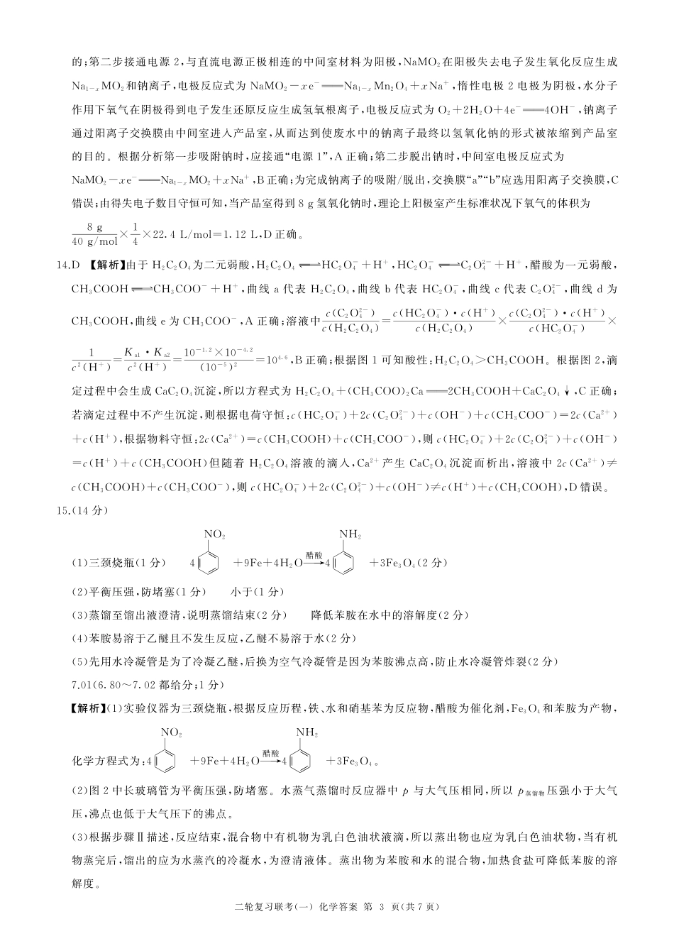 百师联盟2025届高三二轮复习联考(一)（3.27-3.28）化学(N湖南)答案.pdf_第3页