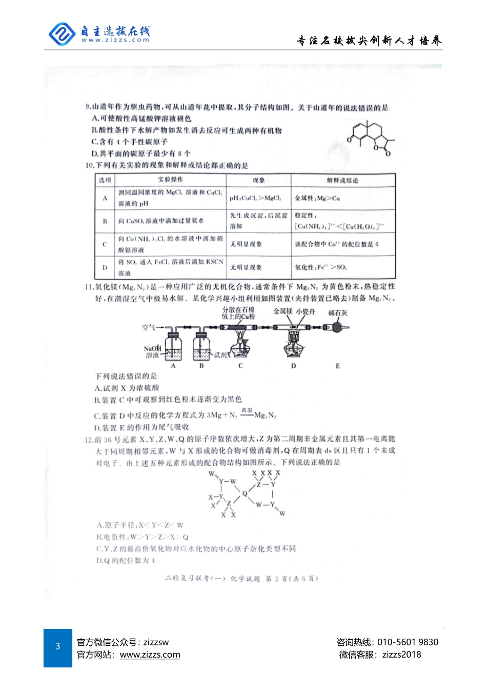 百师联盟2025届高三二轮复习联考(一)（3.27-3.28）化学试题（A卷）.pdf_第3页