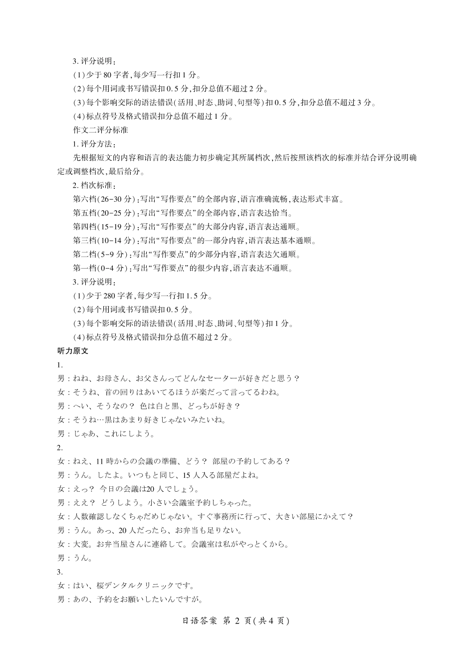 百师联盟2025届高三二轮复习联考(一)（3.27-3.28）日语答案.pdf_第2页