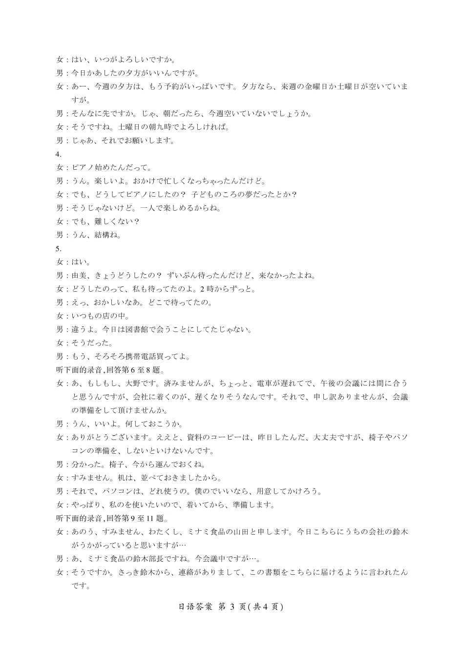 百师联盟2025届高三二轮复习联考(一)（3.27-3.28）日语答案.pdf_第3页