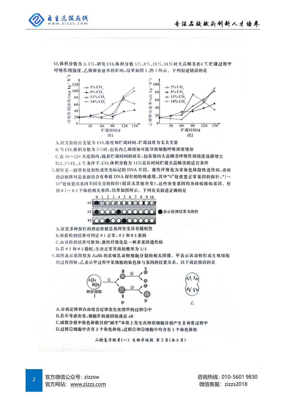 百师联盟2025届高三二轮复习联考(一)(3.27-3.28)生物试题(A卷).pdf_第2页