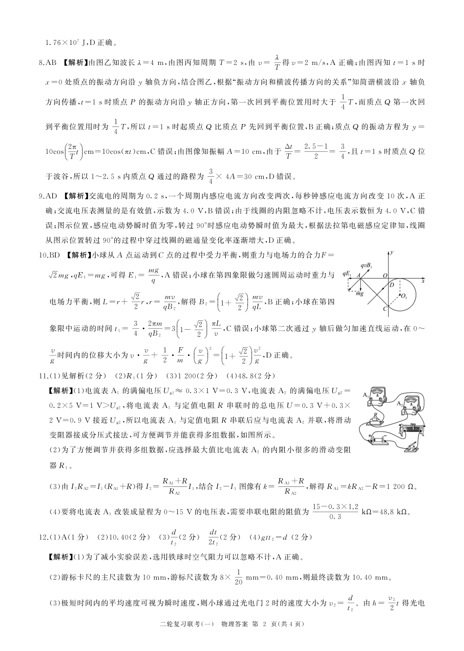 百师联盟2025届高三二轮复习联考(一)(3.27-3.28)物理(G)答案.pdf_第2页
