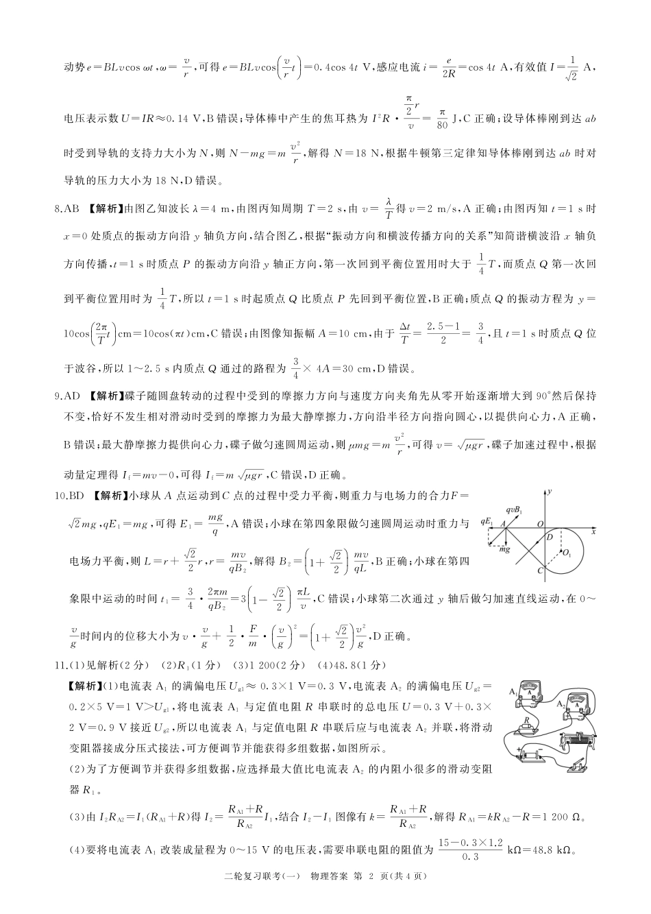 百师联盟2025届高三二轮复习联考(一)（3.27-3.28）物理(H)答案.pdf_第2页
