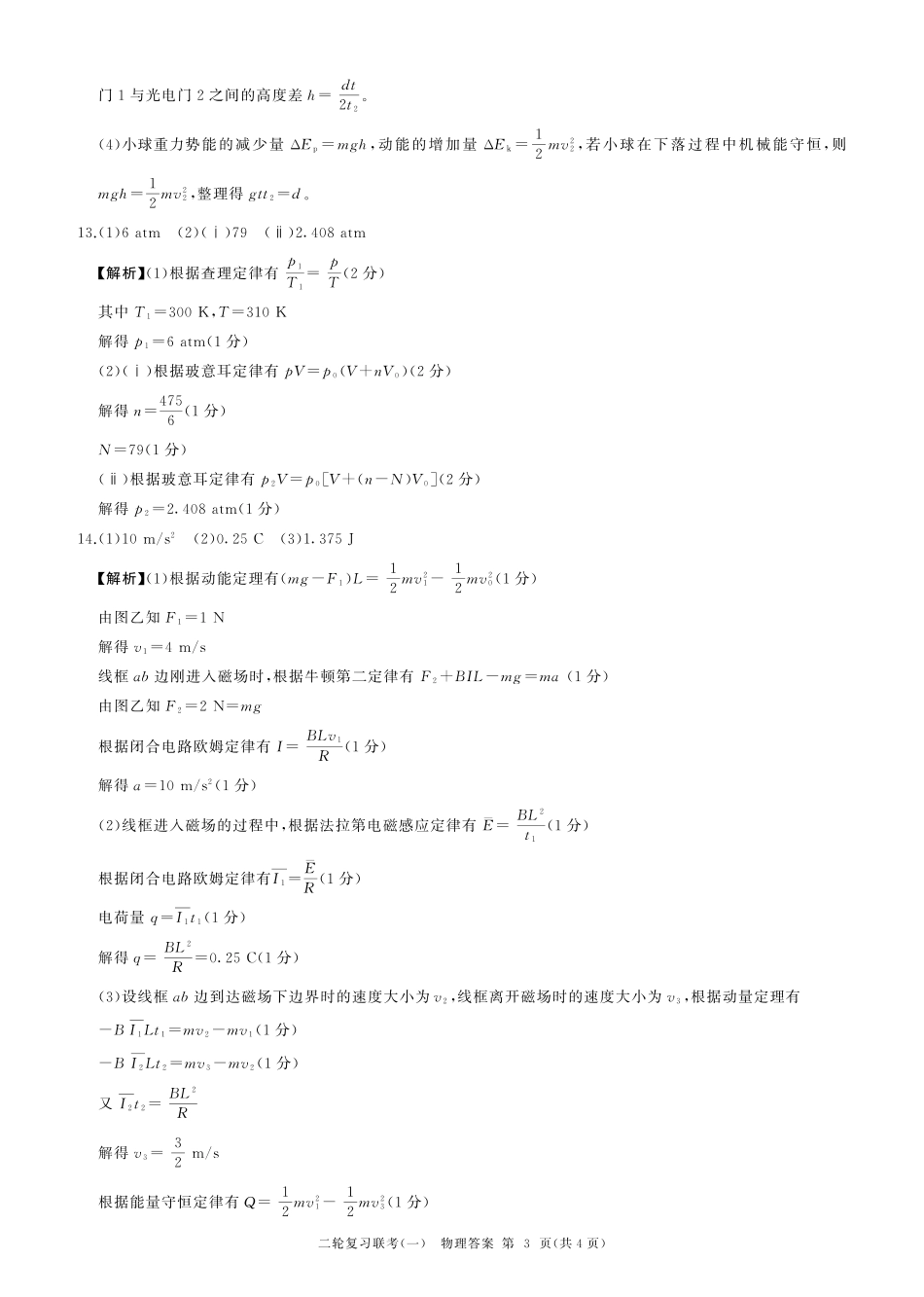 百师联盟2025届高三二轮复习联考(一)(3.27-3.28)物理(L)答案.pdf_第3页