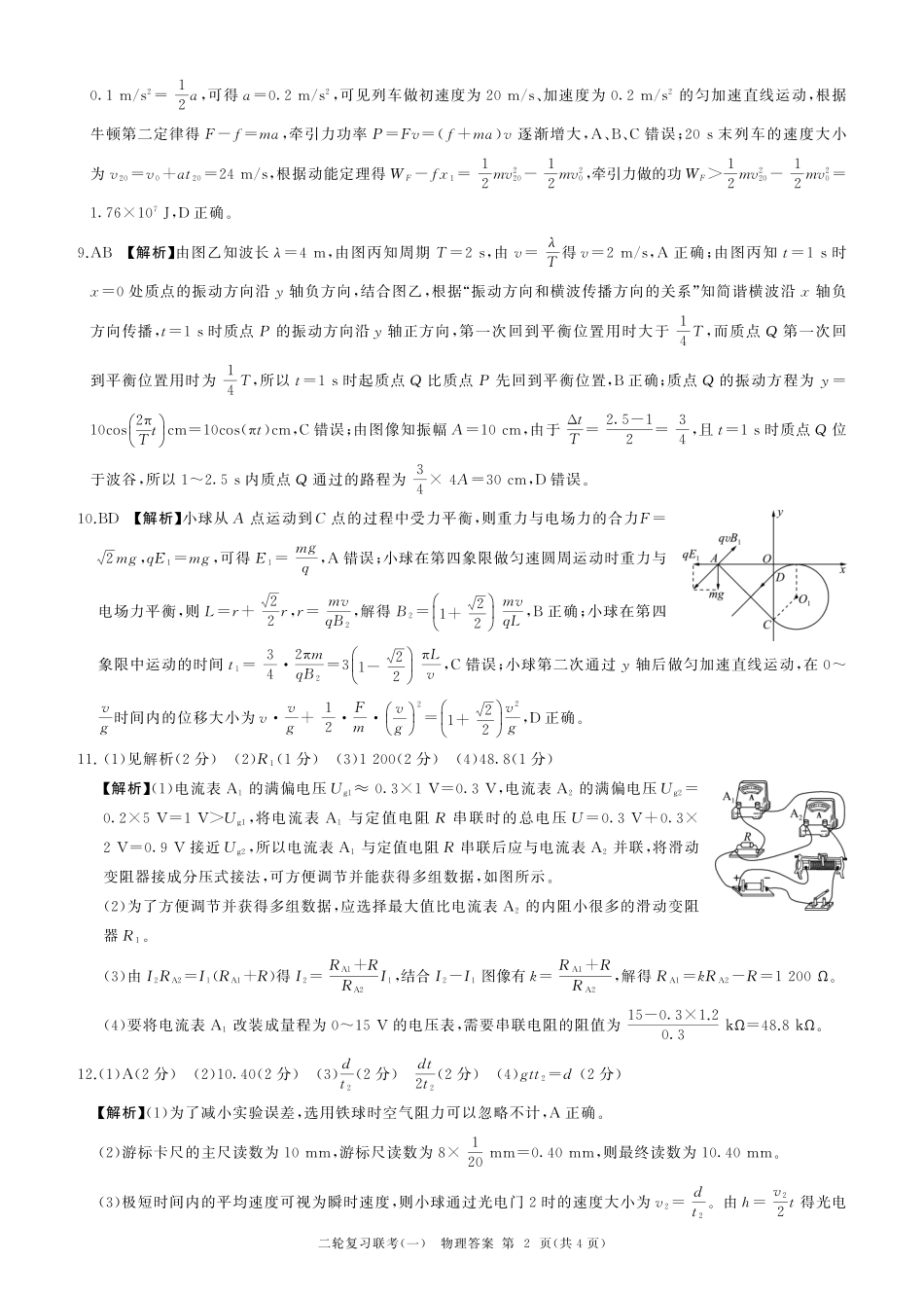 百师联盟2025届高三二轮复习联考(一)(3.27-3.28)物理(安徽)答案.pdf_第2页