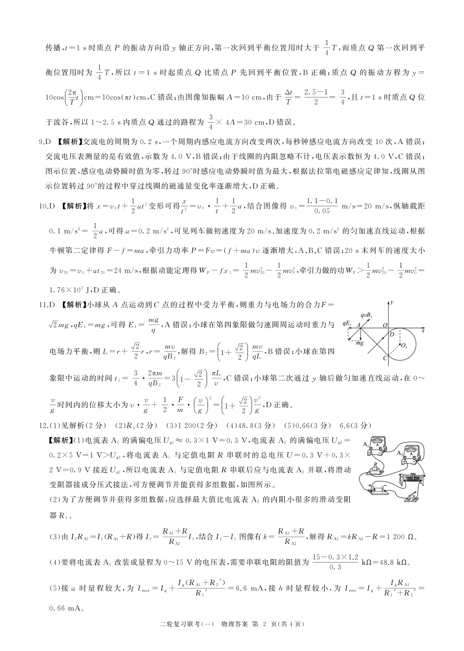 百师联盟2025届高三二轮复习联考(一)(3.27-3.28)物理(江苏)答案.pdf_第2页