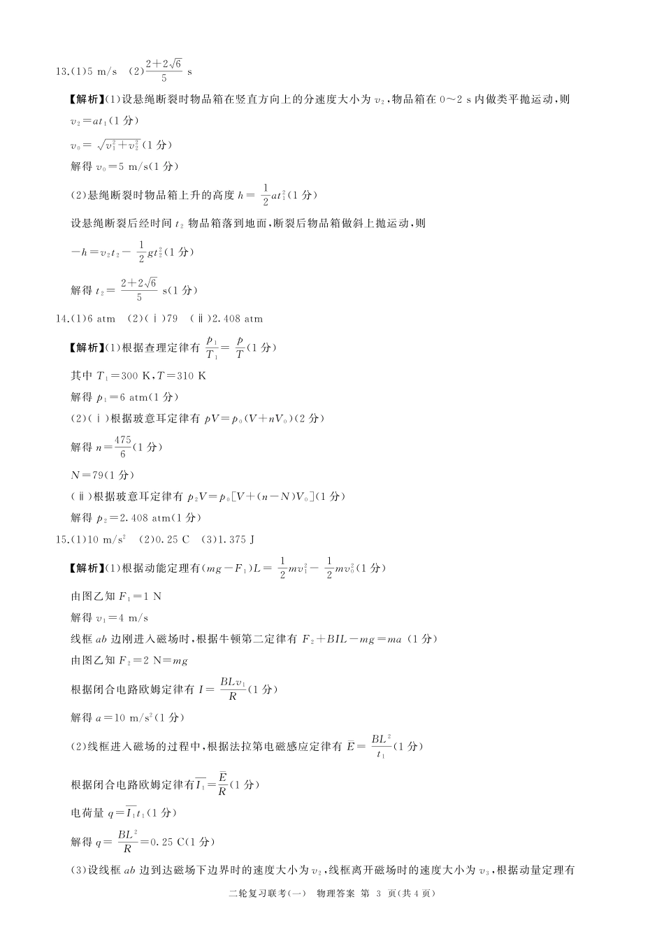 百师联盟2025届高三二轮复习联考(一)(3.27-3.28)物理(江苏)答案.pdf_第3页