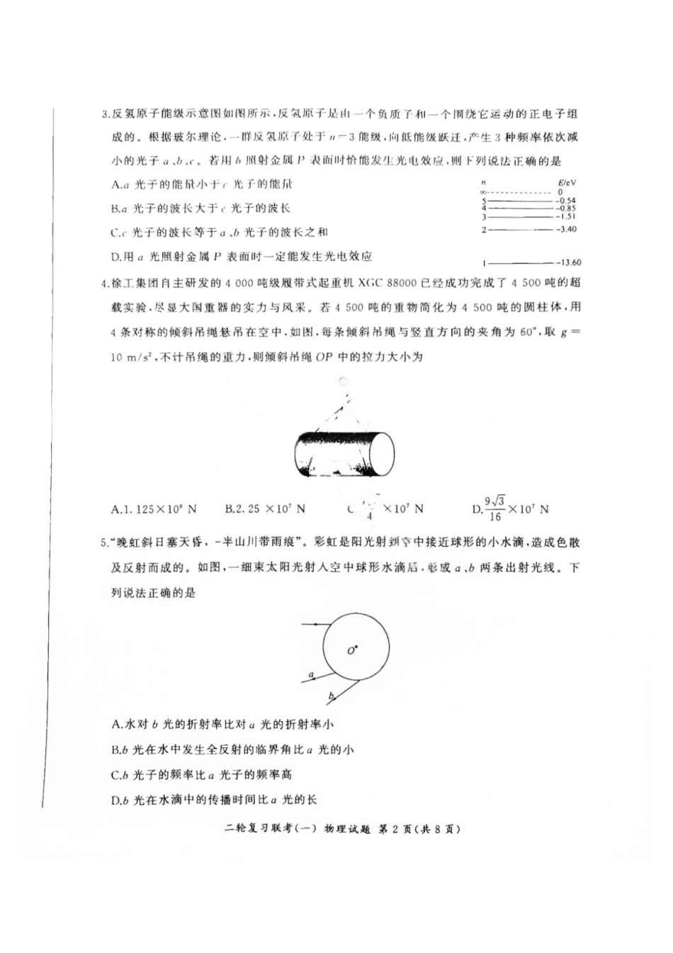 百师联盟2025届高三二轮复习联考(一)(3.27-3.28)物理试题及答案.pdf_第2页