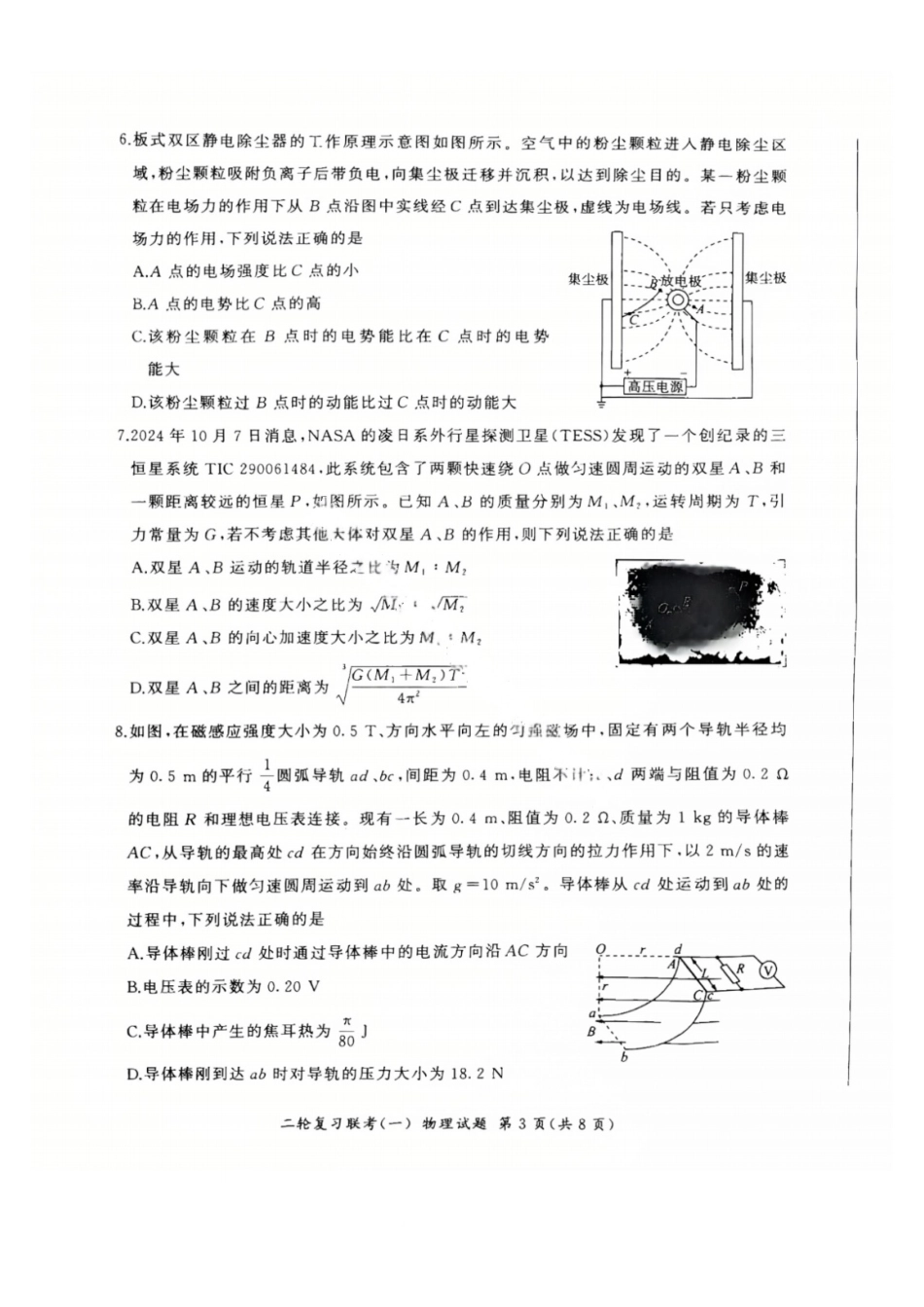 百师联盟2025届高三二轮复习联考(一)(3.27-3.28)物理试题及答案.pdf_第3页