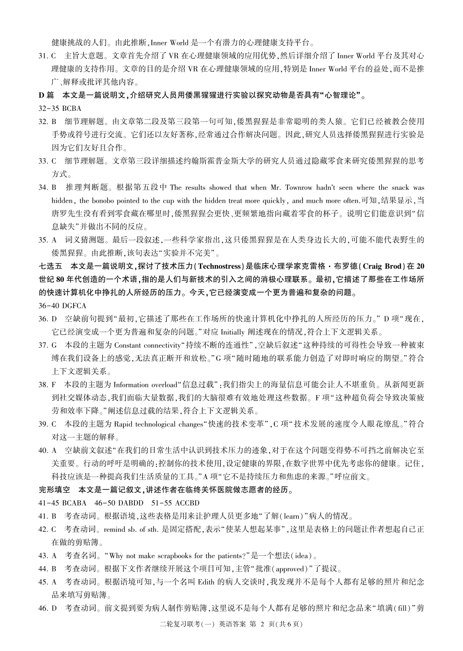 百师联盟2025届高三二轮复习联考(一)（3.27-3.28）英语试题卷A卷答案.pdf_第2页
