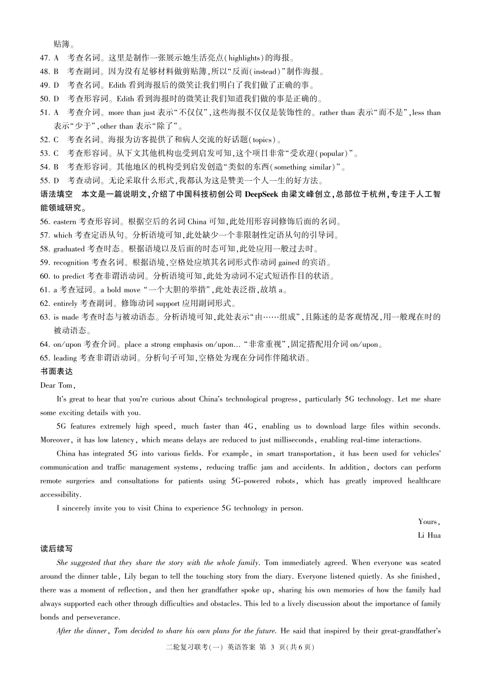 百师联盟2025届高三二轮复习联考(一)（3.27-3.28）英语试题卷A卷答案.pdf_第3页