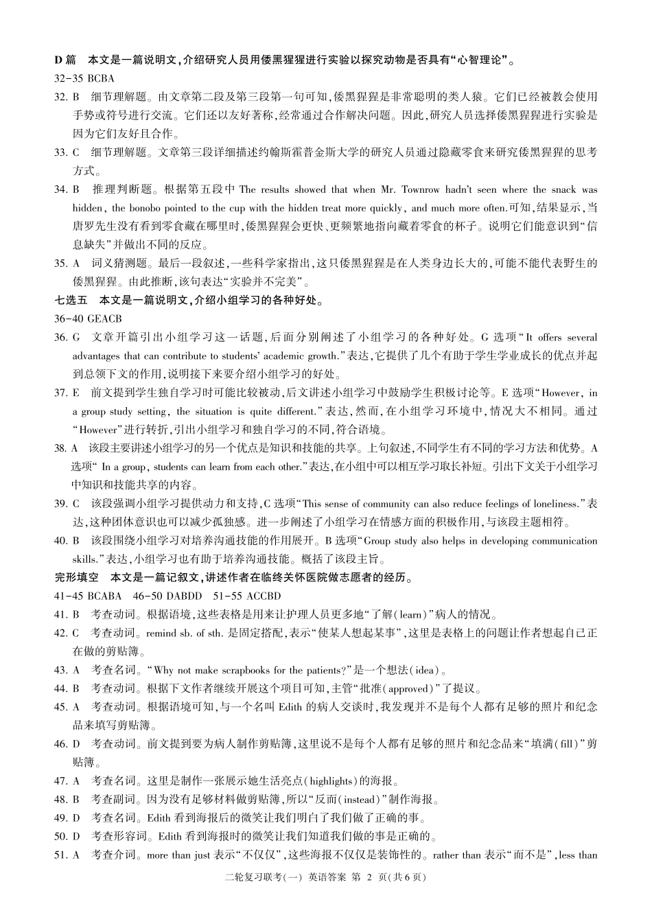百师联盟2025届高三二轮复习联考(一)（3.27-3.28）英语试题卷B卷答案.pdf_第2页