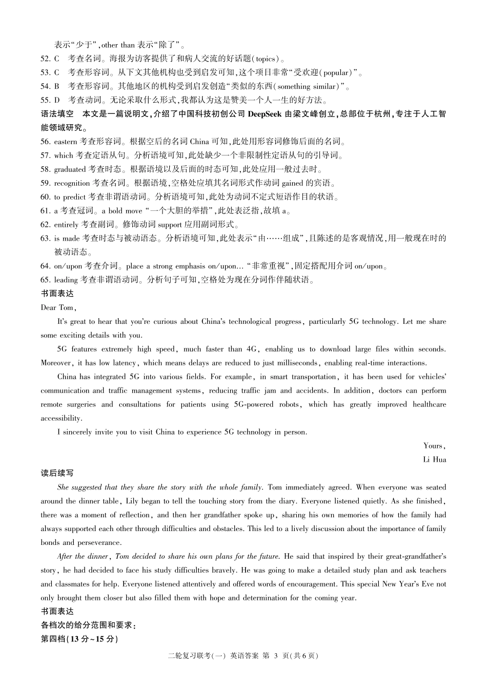 百师联盟2025届高三二轮复习联考(一)（3.27-3.28）英语试题卷B卷答案.pdf_第3页