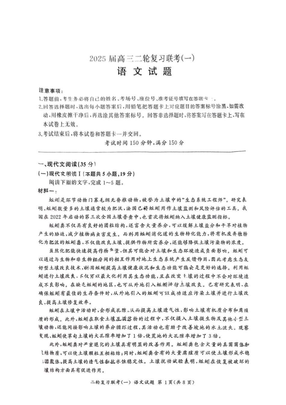 百师联盟2025届高三二轮复习联考(一)（3.27-3.28）语文试题卷+答案.pdf_第1页