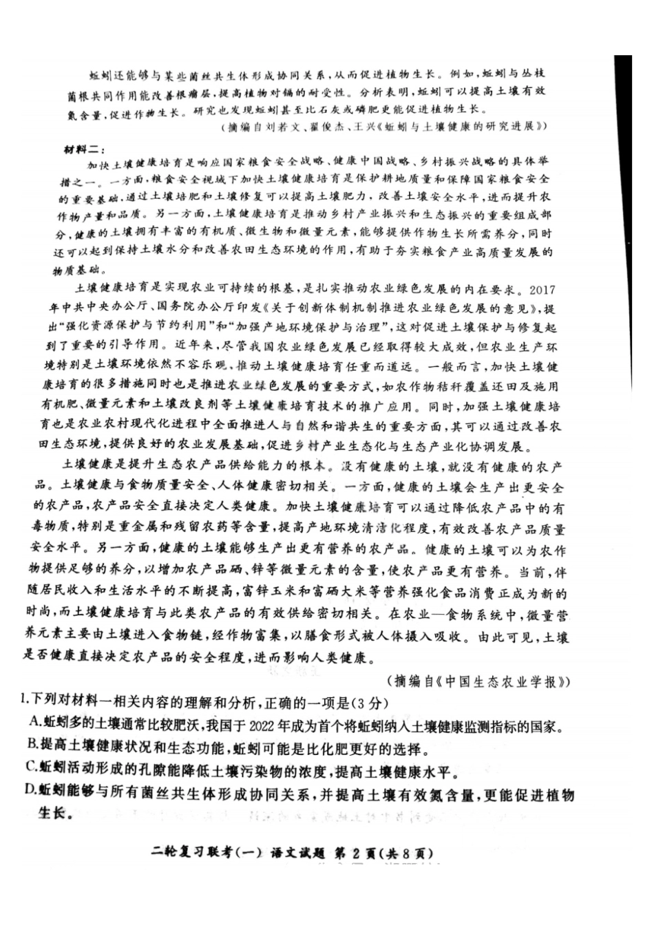 百师联盟2025届高三二轮复习联考(一)（3.27-3.28）语文试题卷+答案.pdf_第2页