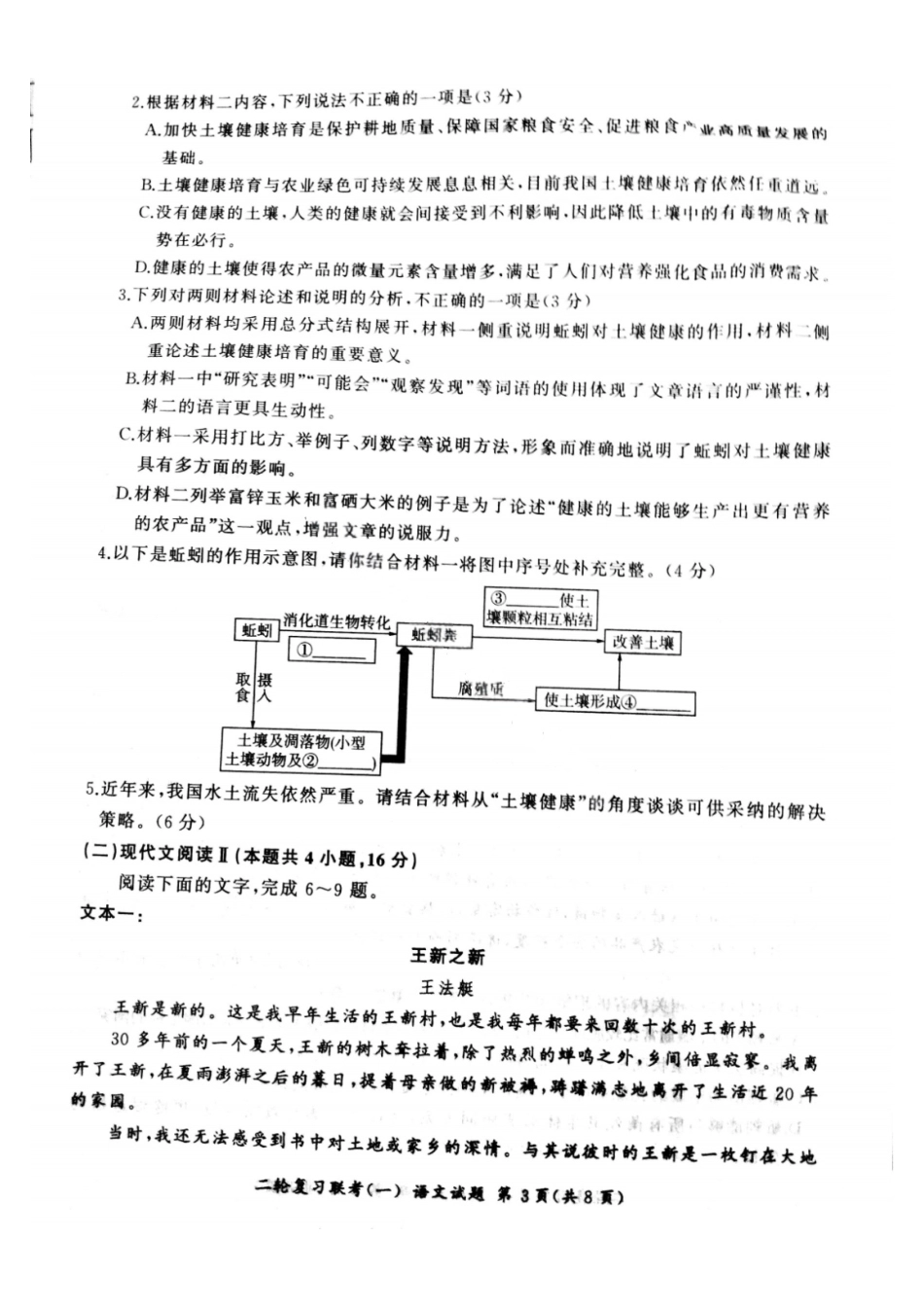 百师联盟2025届高三二轮复习联考(一)（3.27-3.28）语文试题卷+答案.pdf_第3页