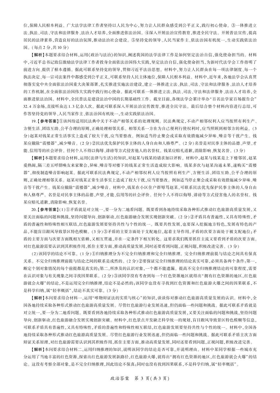 百师联盟2025届高三二轮复习联考(一)(3.27-3.28)政治(A卷)答案.pdf_第3页