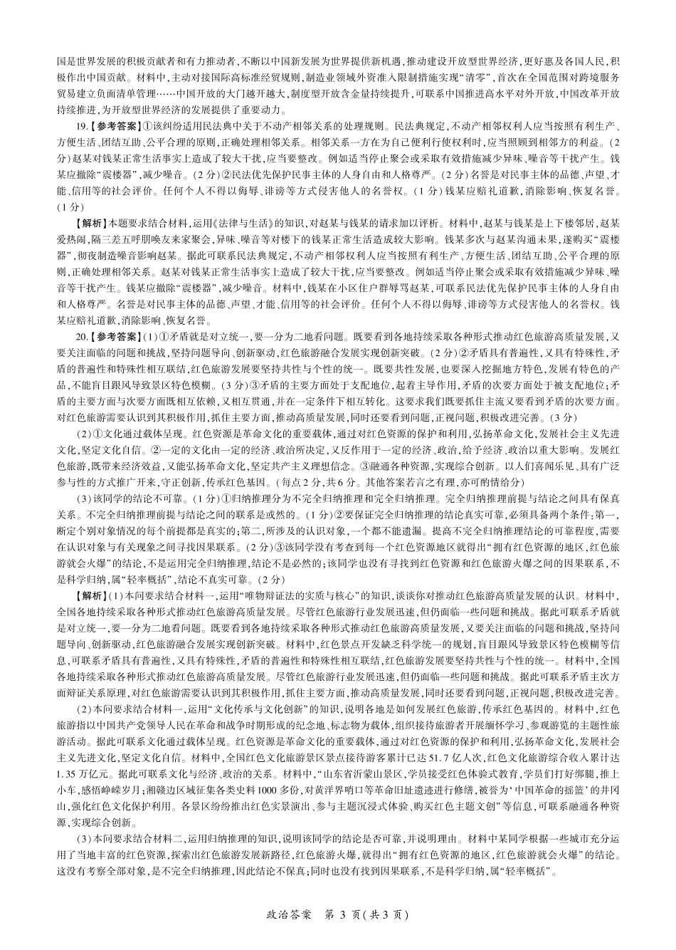 百师联盟2025届高三二轮复习联考(一)(3.27-3.28)政治(G卷)答案.pdf_第3页