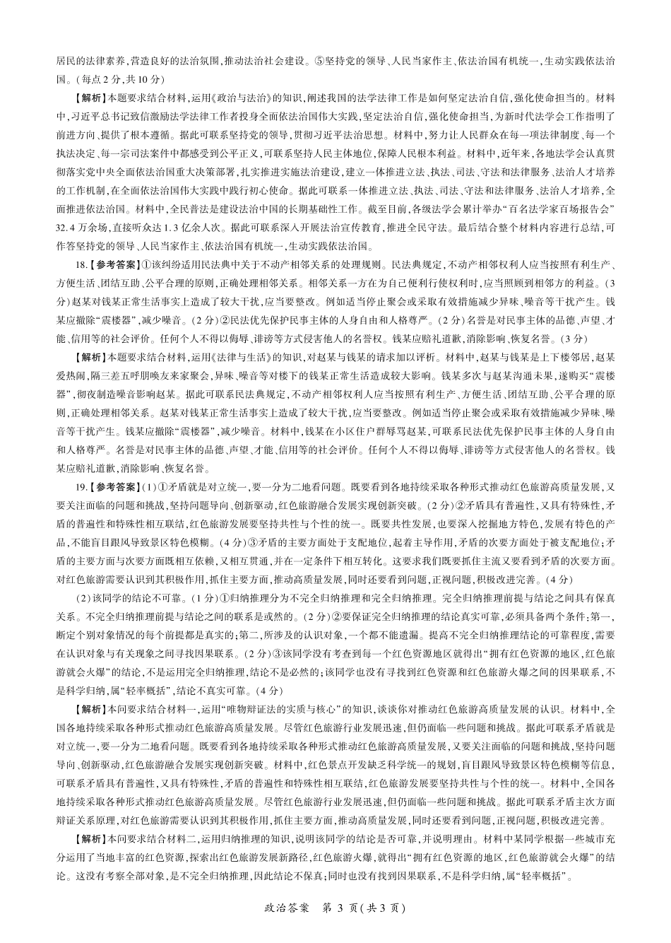 百师联盟2025届高三二轮复习联考(一)（3.27-3.28）政治（H卷）（河南）答案.pdf_第3页