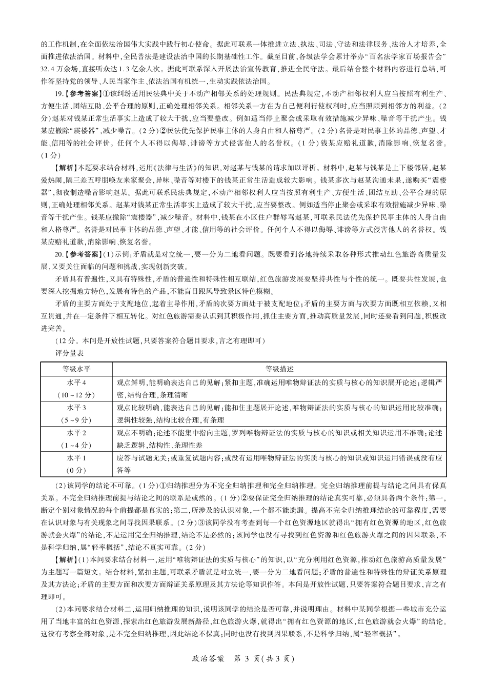百师联盟2025届高三二轮复习联考(一)(3.27-3.28)政治(J卷)(江苏)答案.pdf_第3页