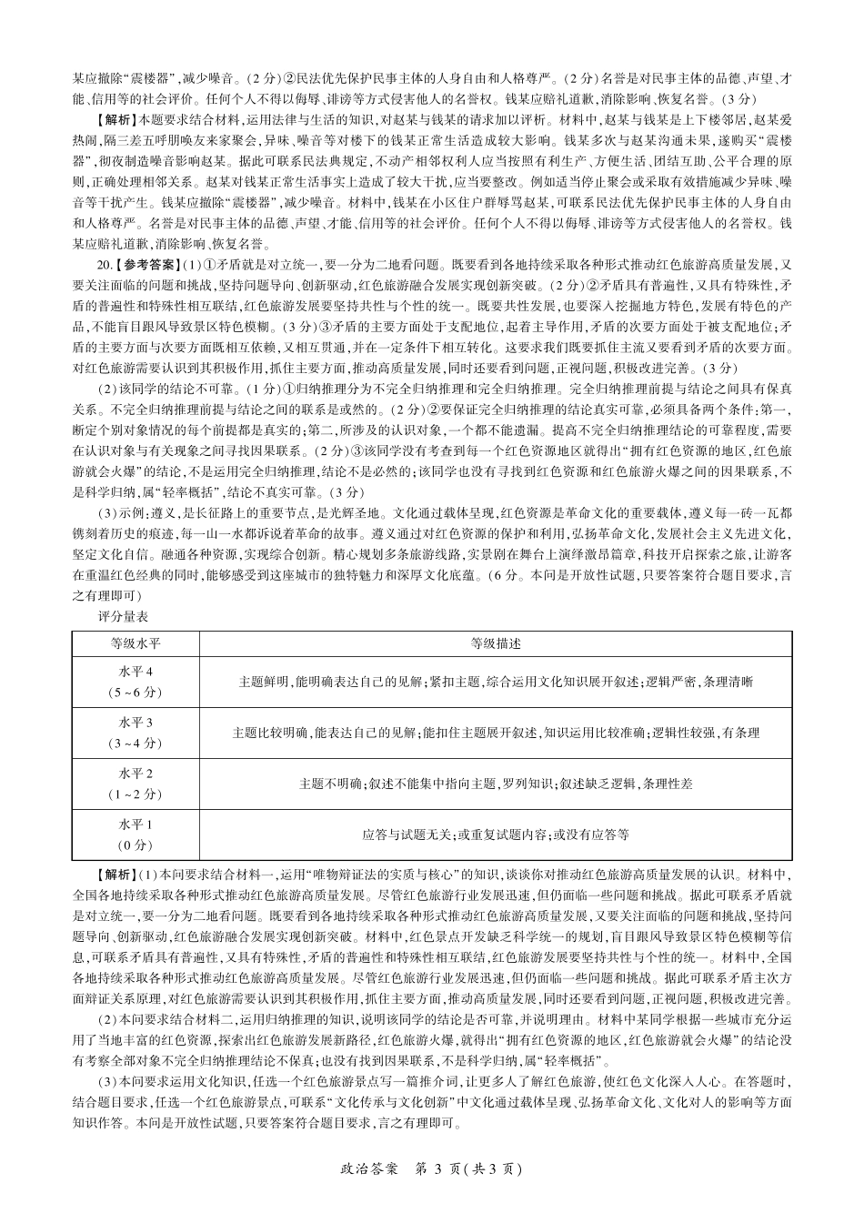 百师联盟2025届高三二轮复习联考(一)(3.27-3.28)政治(L卷)答案.pdf_第3页