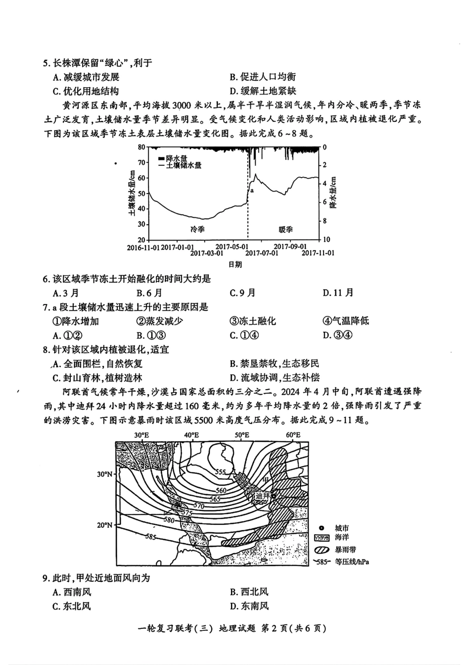 百师联盟2025届高三一轮复习联考(三)地理.pdf_第2页
