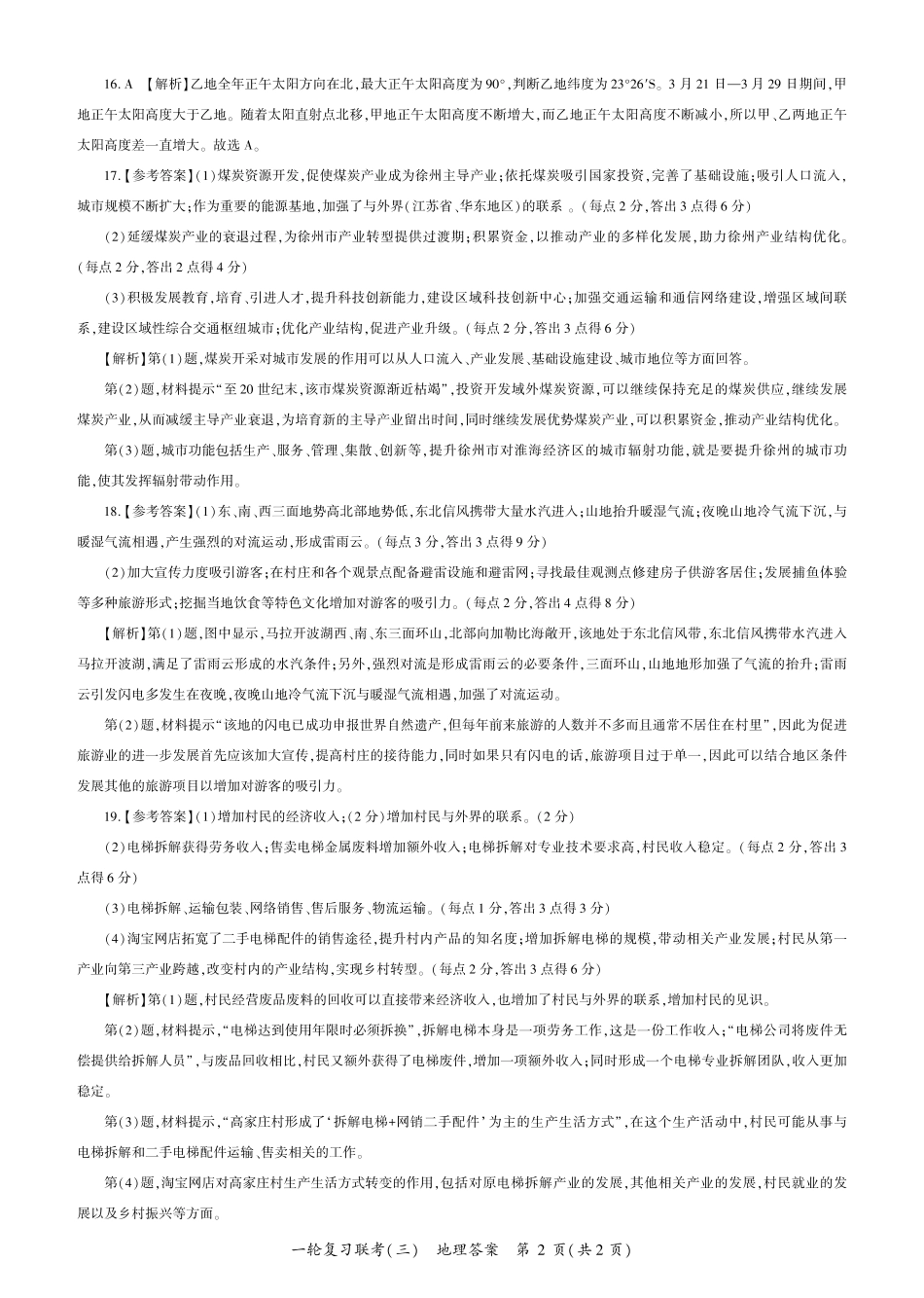 百师联盟2025届高三一轮复习联考(三)地理答案.pdf_第2页