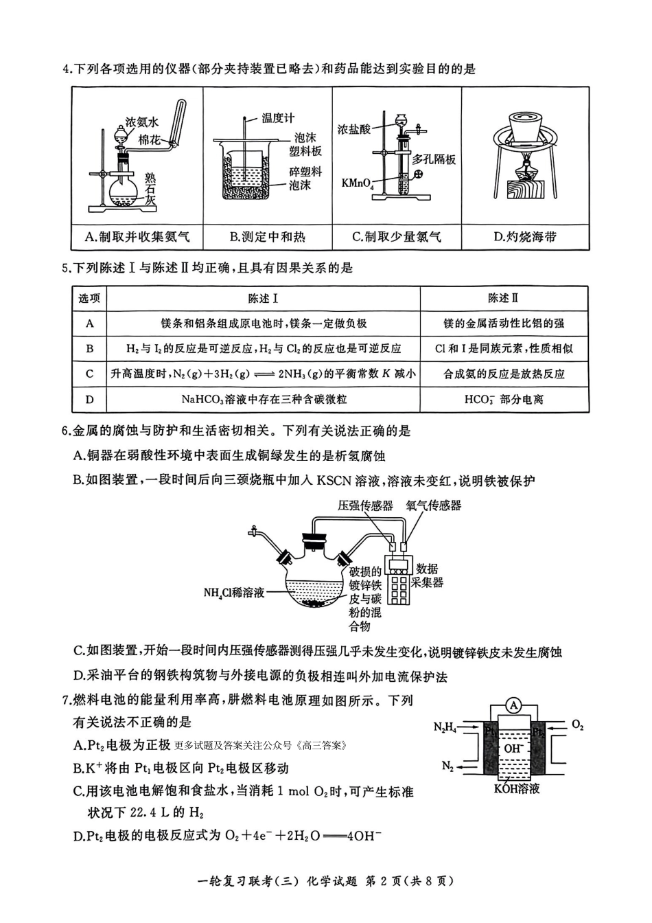 百师联盟2025届高三一轮复习联考（三）化学.pdf_第2页