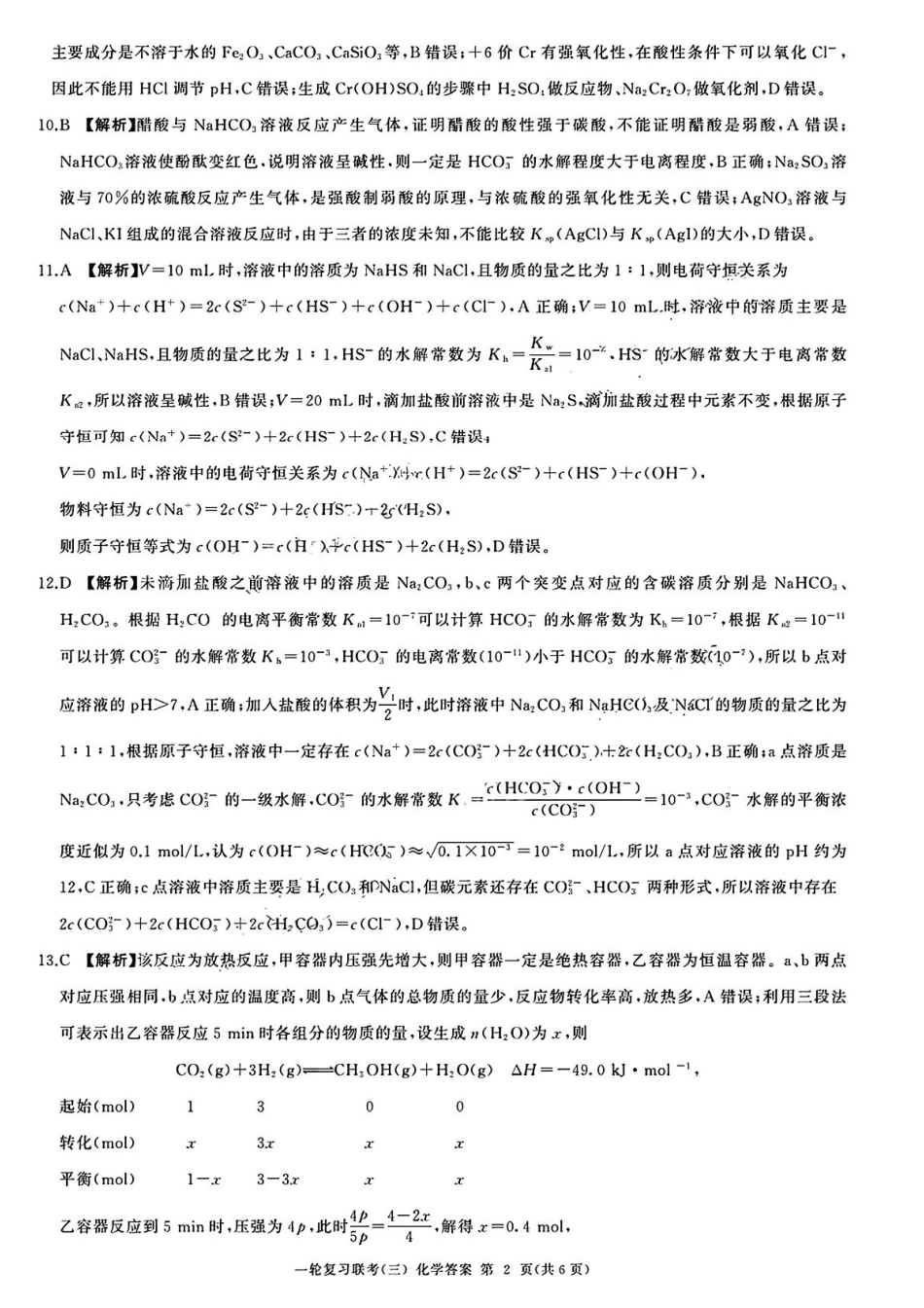 百师联盟2025届高三一轮复习联考（三）化学答案.pdf_第2页
