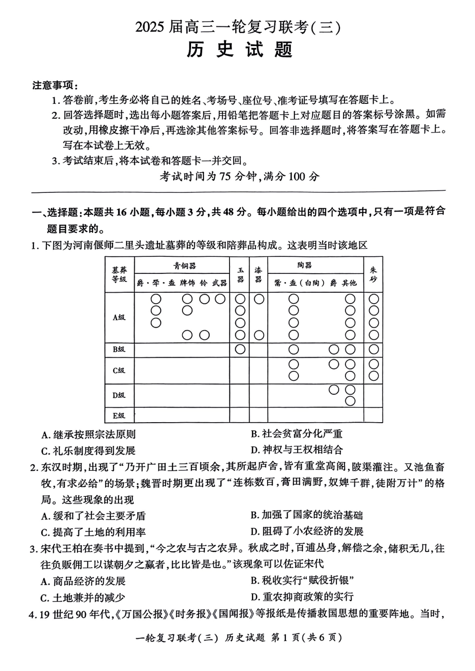 百师联盟2025届高三一轮复习联考(三)历史.pdf_第1页