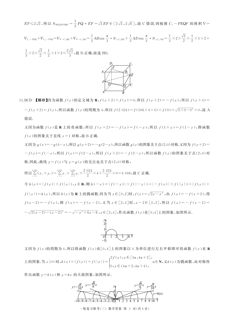 百师联盟2025届高三一轮复习联考（三）数学答案.pdf_第2页