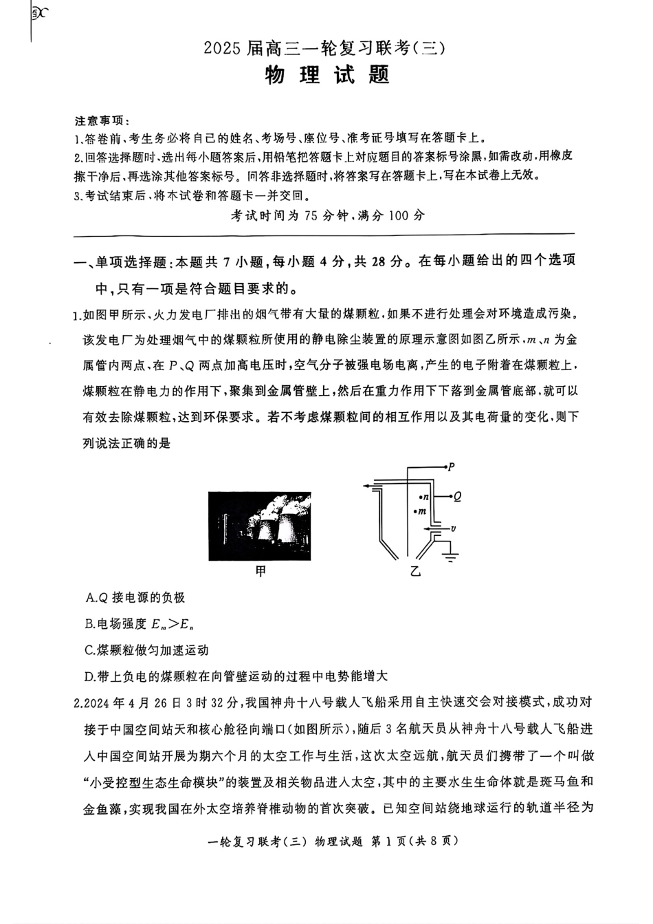 百师联盟2025届高三一轮复习联考(三)物理.pdf_第1页