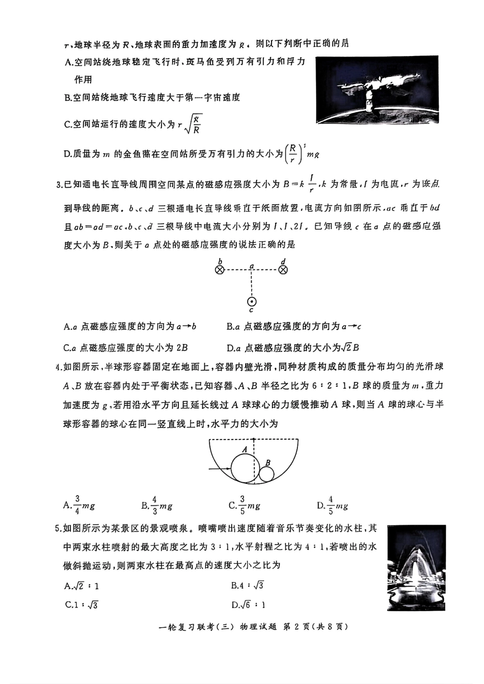 百师联盟2025届高三一轮复习联考(三)物理.pdf_第2页