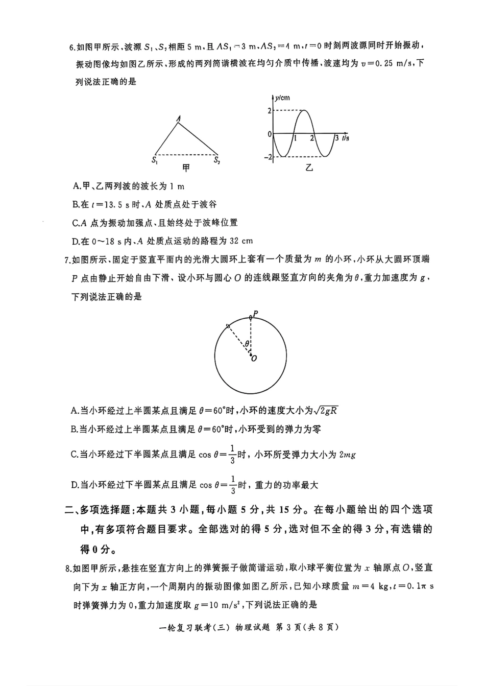 百师联盟2025届高三一轮复习联考(三)物理.pdf_第3页