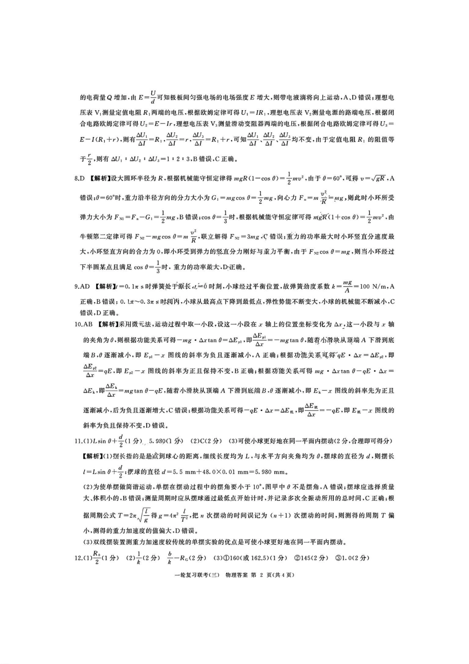 百师联盟2025届高三一轮复习联考(三)物理答案.pdf_第2页