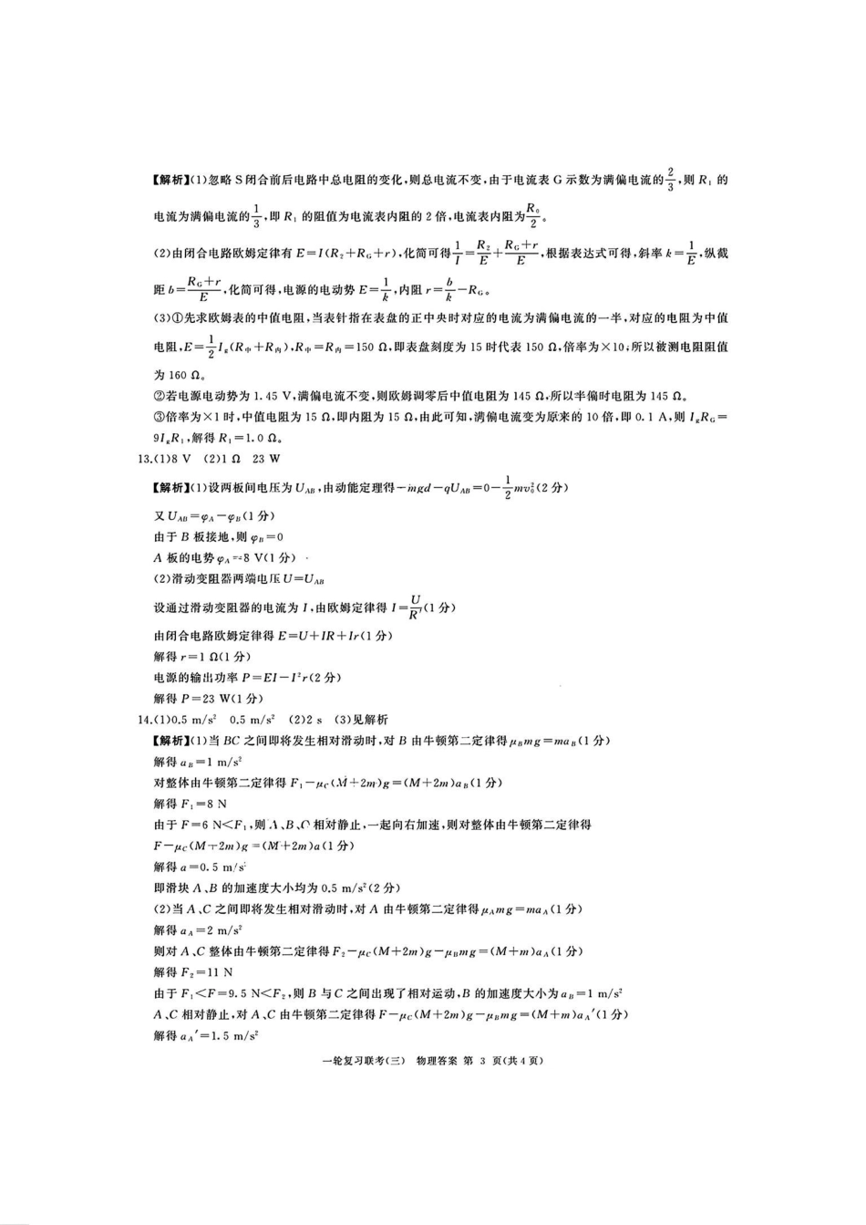 百师联盟2025届高三一轮复习联考(三)物理答案.pdf_第3页
