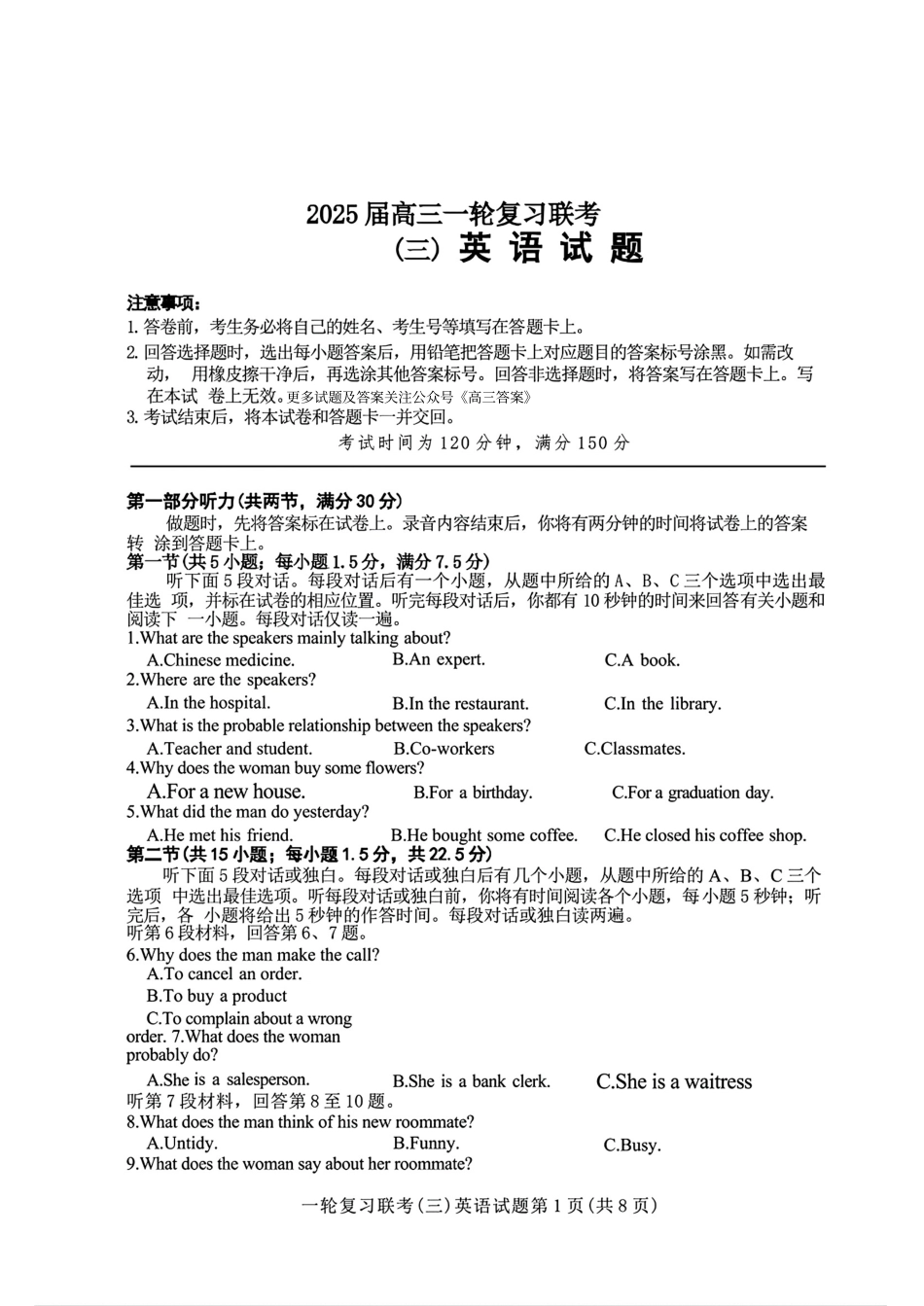 百师联盟2025届高三一轮复习联考（三）英语.pdf_第1页