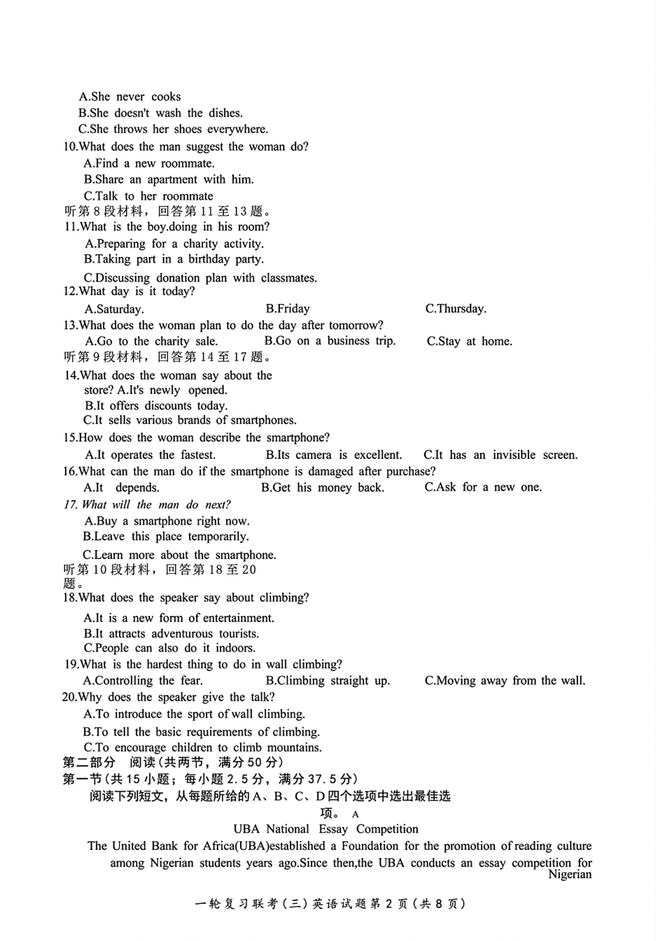 百师联盟2025届高三一轮复习联考（三）英语.pdf_第2页