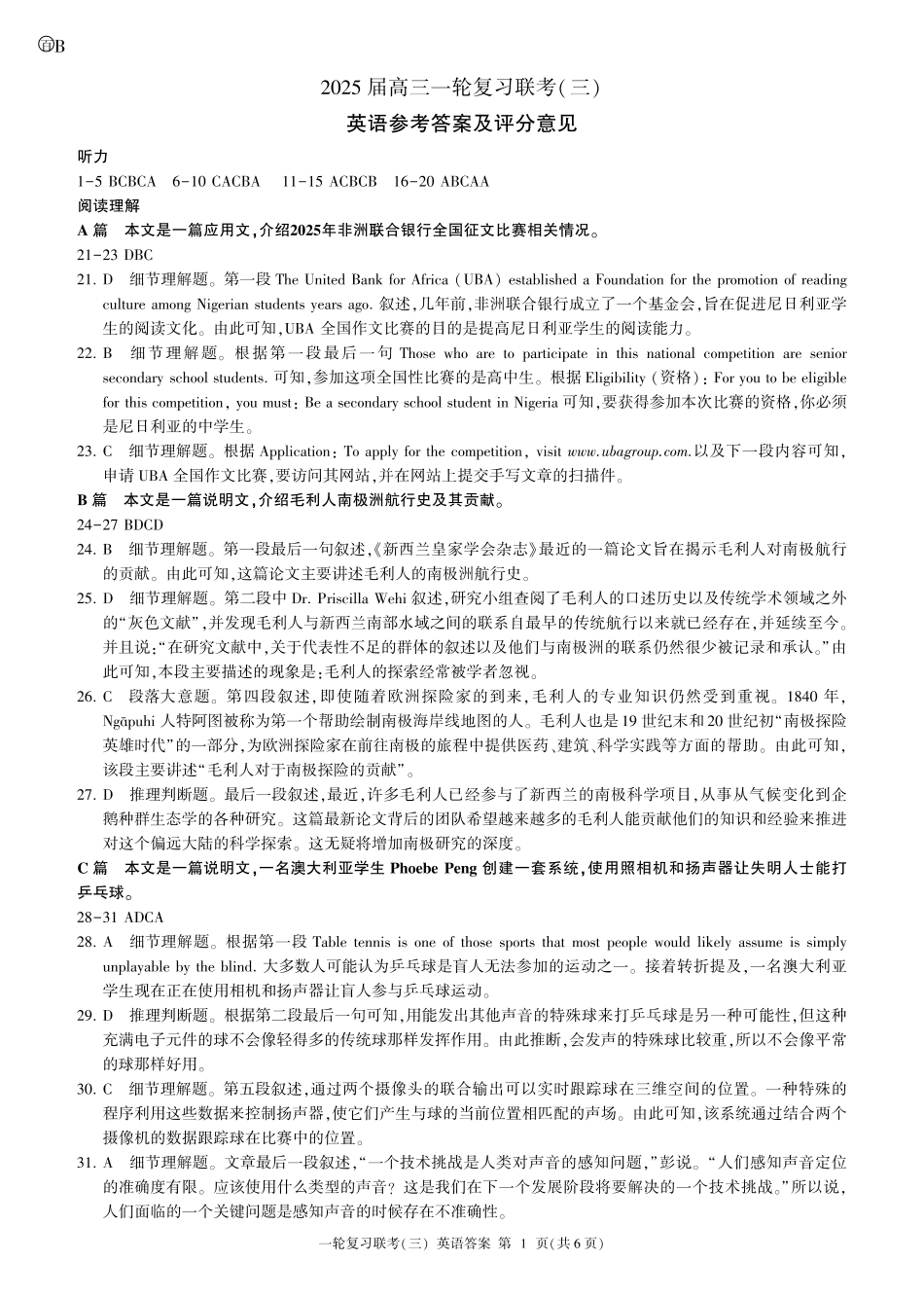 百师联盟2025届高三一轮复习联考（三）英语答案.pdf_第1页