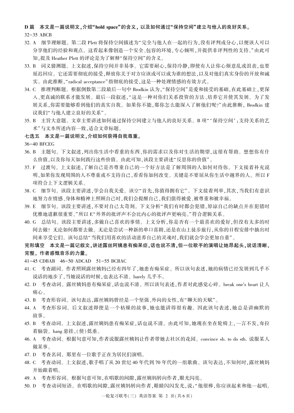 百师联盟2025届高三一轮复习联考（三）英语答案.pdf_第2页