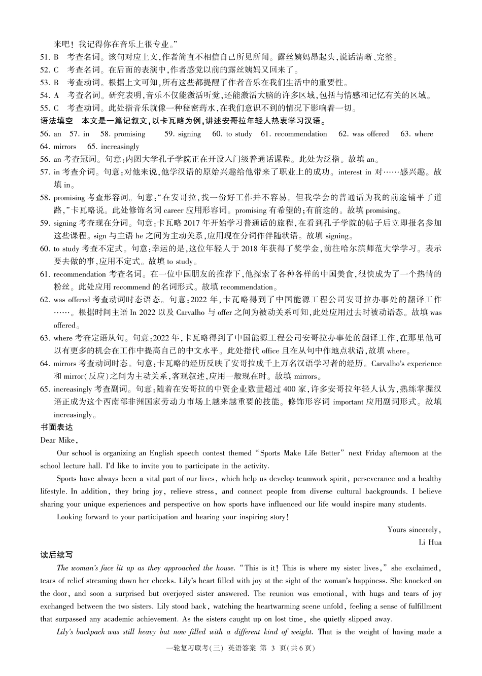 百师联盟2025届高三一轮复习联考（三）英语答案.pdf_第3页