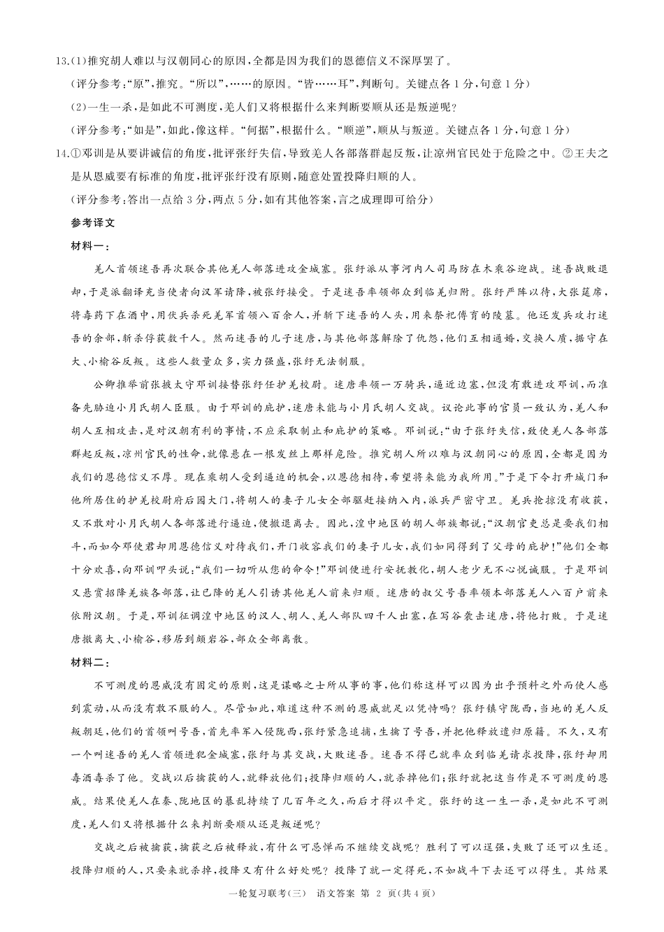 百师联盟2025届高三一轮复习联考(三)语文答案.pdf_第2页