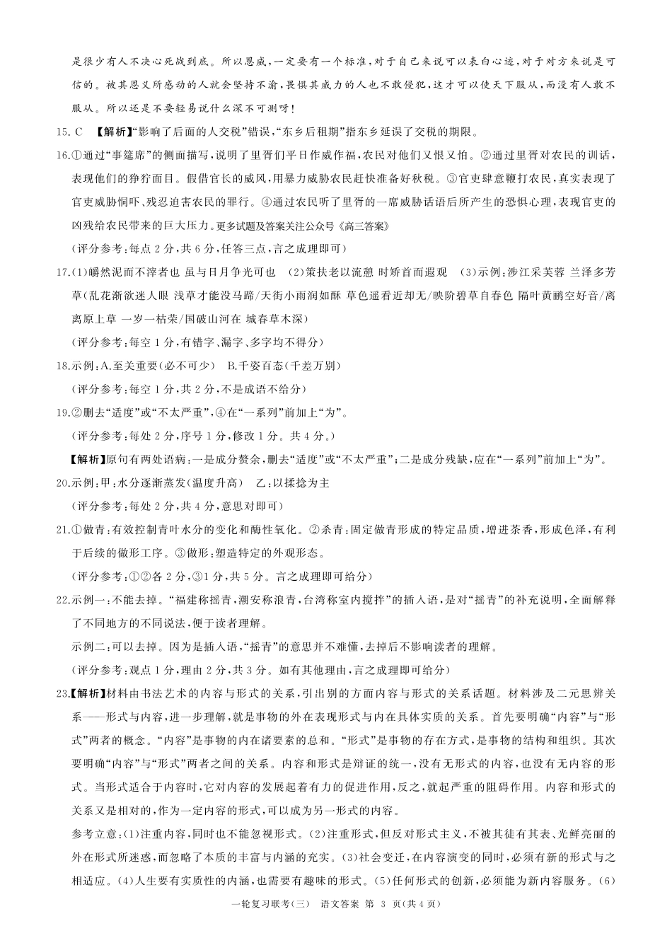 百师联盟2025届高三一轮复习联考(三)语文答案.pdf_第3页
