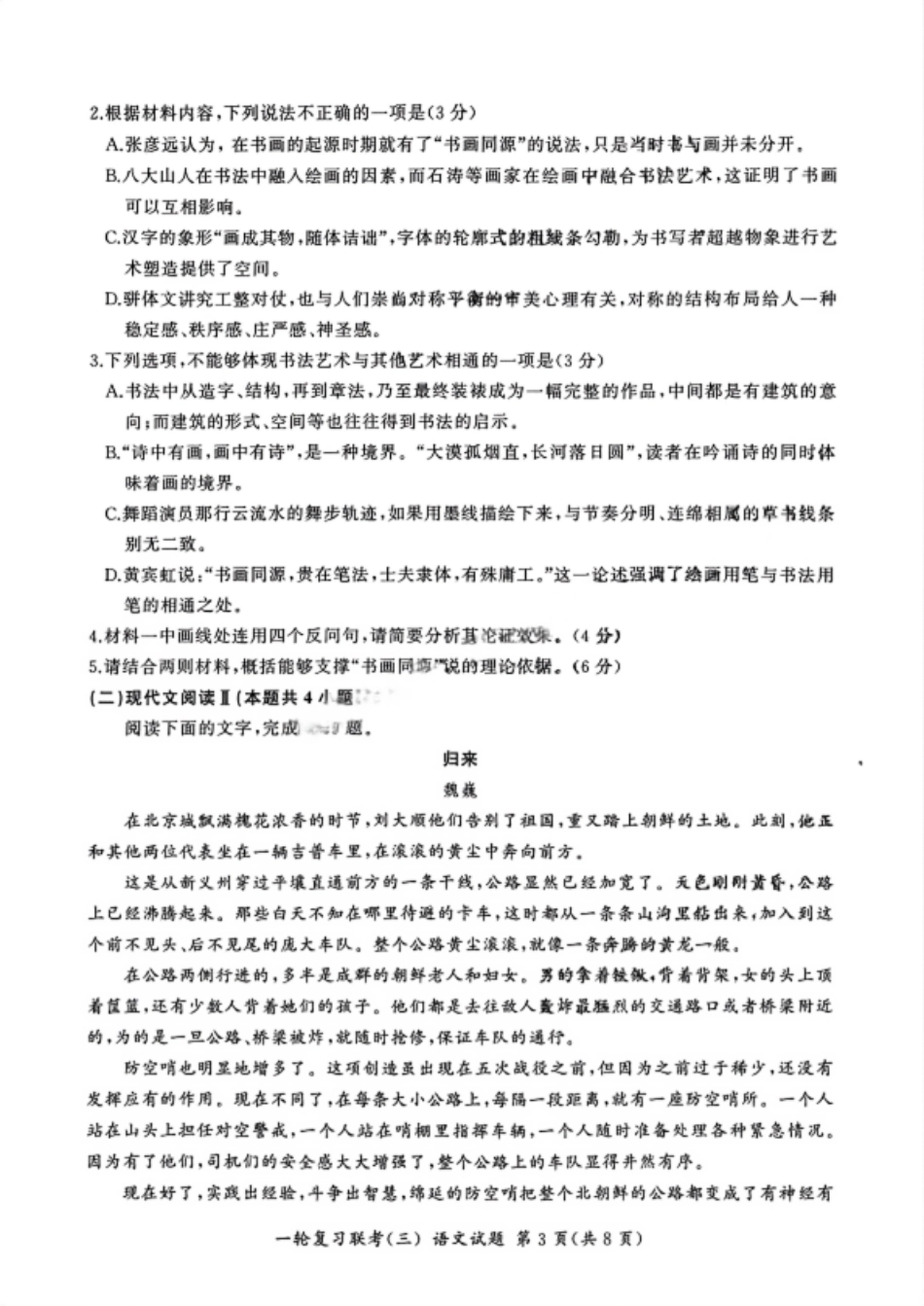 百师联盟2025届高三一轮复习联考（三）语文试题.pdf_第3页