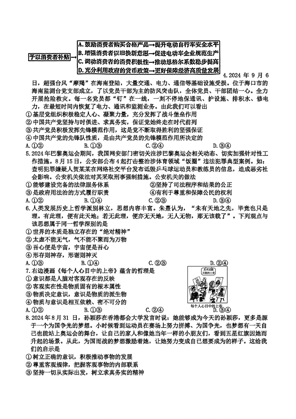 百师联盟2025届高三一轮复习联考（三）政治.pdf_第2页