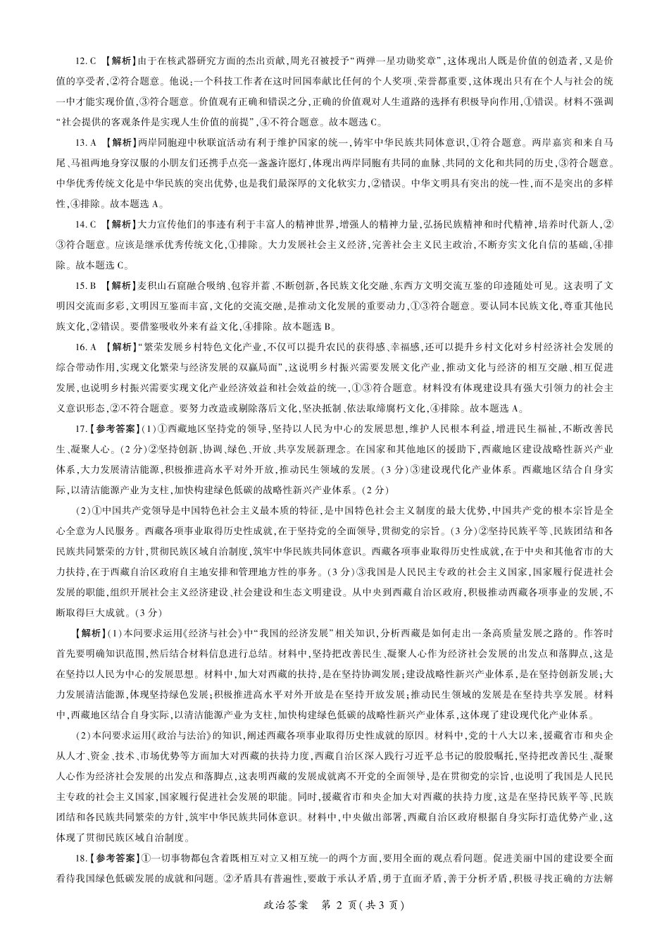 百师联盟2025届高三一轮复习联考（三）政治答案.pdf_第2页