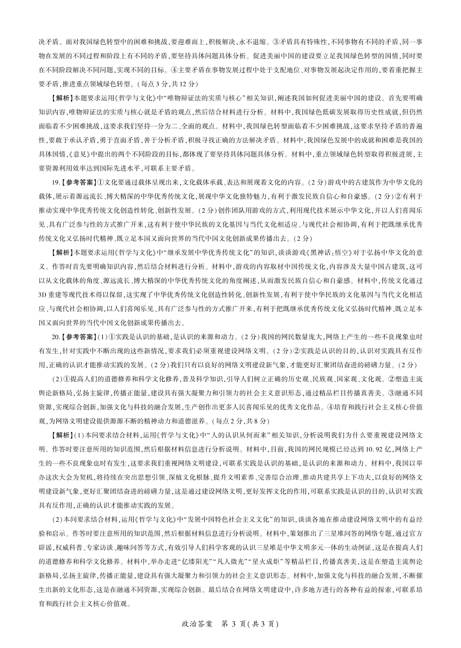 百师联盟2025届高三一轮复习联考（三）政治答案.pdf_第3页