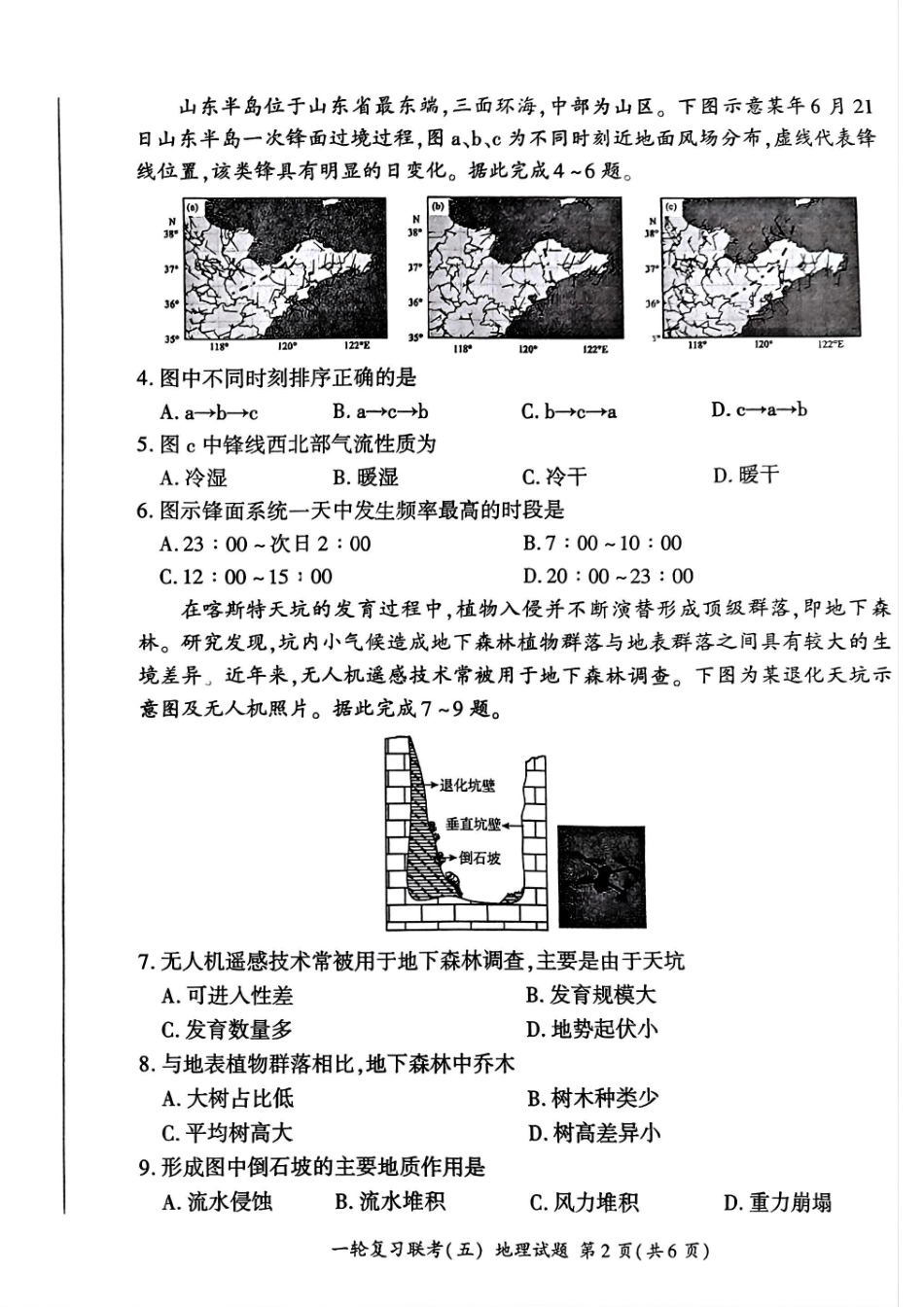 百师联盟2025届高三一轮复习联考（五）（1.16-1.17）地理试卷.pdf_第2页