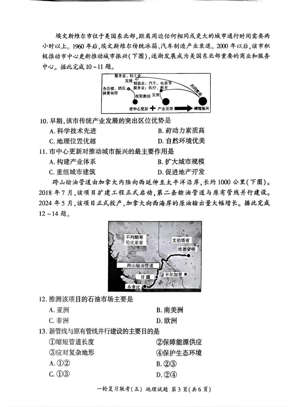 百师联盟2025届高三一轮复习联考（五）（1.16-1.17）地理试卷.pdf_第3页